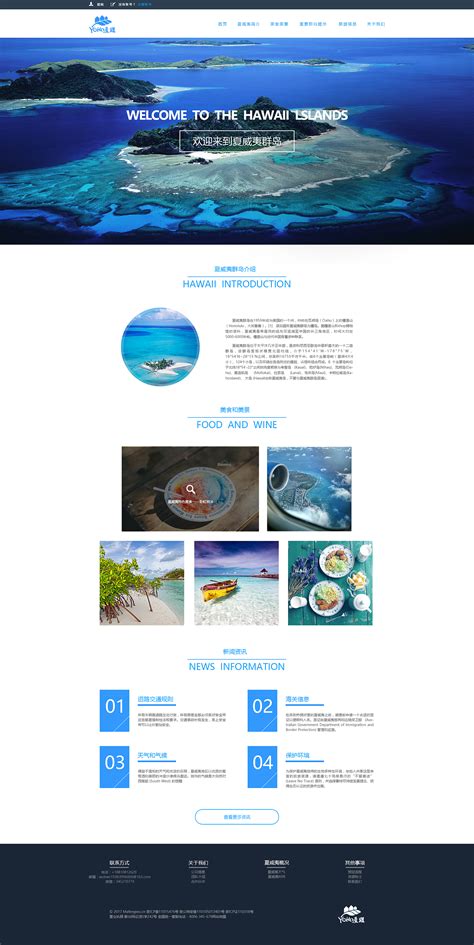 海底旅游网站专题页|网页|运营设计|Varys的小小鸟儿 - 原创作品 - 站酷 (ZCOOL)