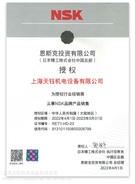 NSK技术支持-NSK授权代理商|NSK中国官网经销商