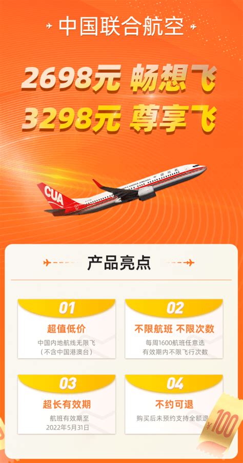 中联航“尊享飞”、“畅想飞”产品上线，联你所想，自由飞翔_旅客