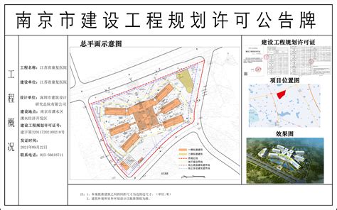 溧水区人民政府 溧水区人民政府 江苏省康复医院批后公示