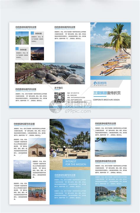 三亚旅游宣传三折页模板素材-正版图片400902953-摄图网