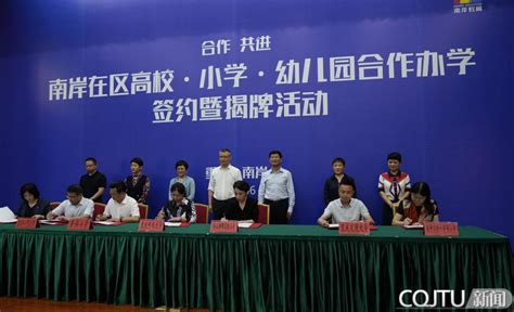 学校与南坪实验外国语小学签订合作办学协议-重庆交通大学新闻网
