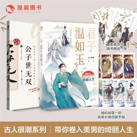 古人很潮系列图片