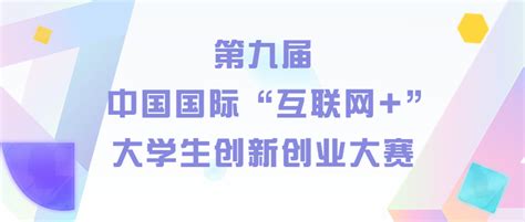 第四届中国工业互联网大赛 - 科技大赛 我爱竞赛网