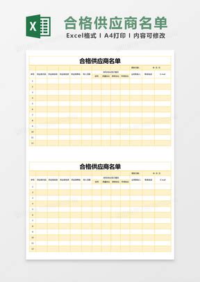 供应商名单Excel表格模板下载_熊猫办公