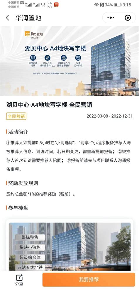 华润湖贝中心转介了，全民营销_家在罗湖 - 家在深圳