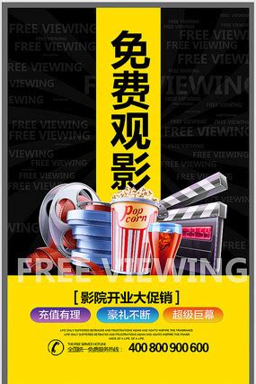 创意电影院电影票促销海报设计_红动网