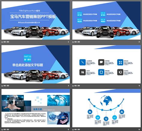 创意汽车行业营销PPT模板下载_营销_图客巴巴