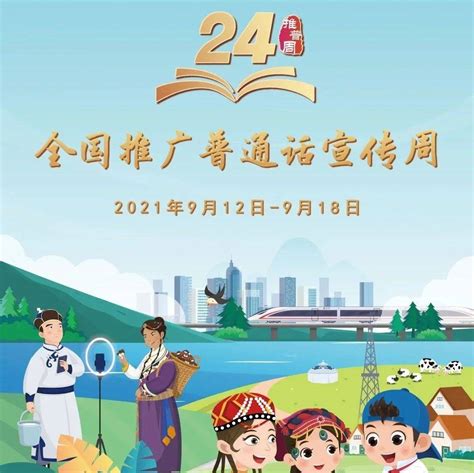 创意卡通2022全国推广普通话宣传周海报设计图片下载_psd格式素材_熊猫办公