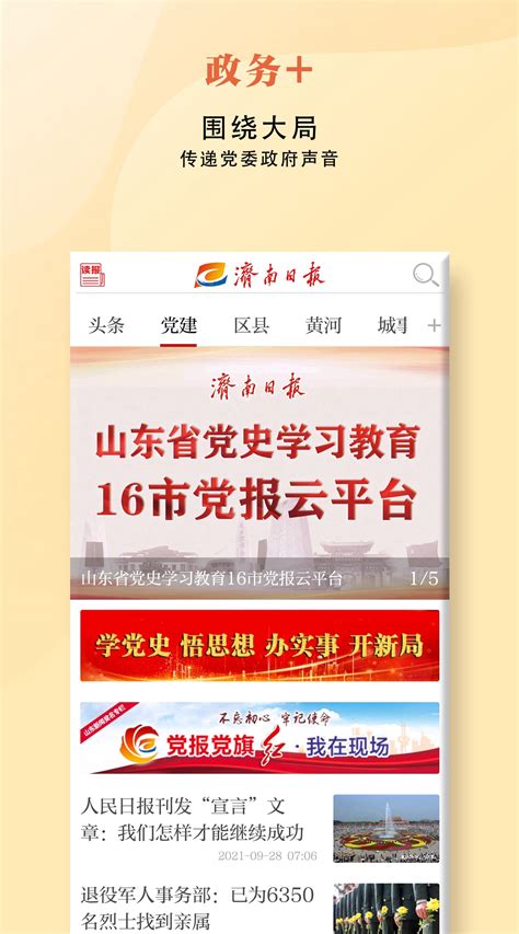 济南发布官方下载-济南发布 app 最新版本免费下载-应用宝官网