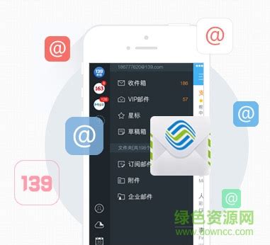 中国移动企业邮箱app下载-中国移动企业邮箱(OA邮箱)下载v2.2.5 安卓版-绿色资源网