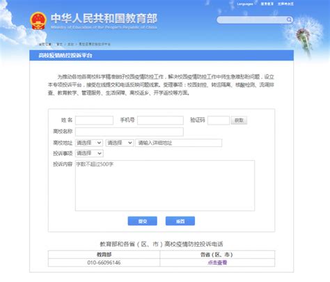 教育部设立高校疫情防控投诉平台 公布各省（区、市）投诉电话 - MBAChina网