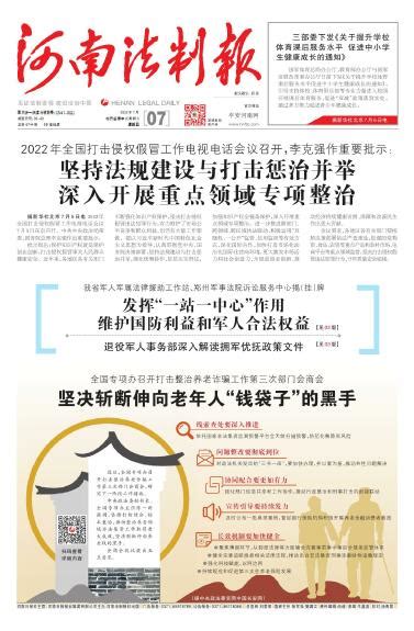 《河南法制报》2022年11月15日版面速览