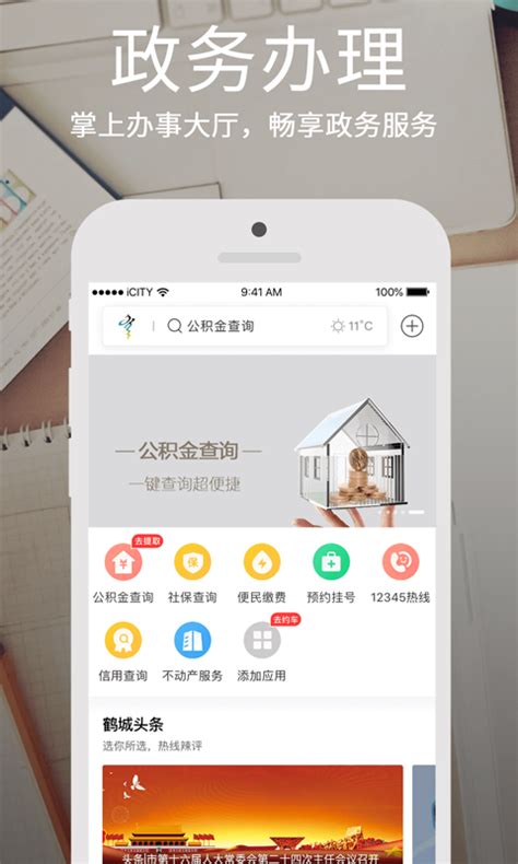 齐齐哈尔鹤城在线app下载安卓版2022最新v4.4.1免费安装