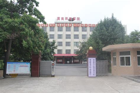 渭南市幼儿师范学校办学优势_学费是多少呢