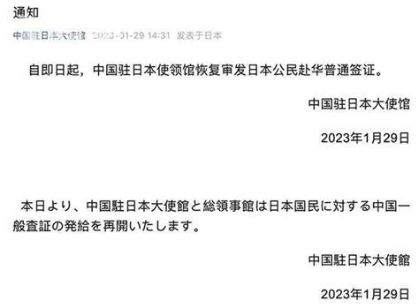 中国驻日本使领馆恢复审发日本公民赴华普通签证_时讯_看看新闻