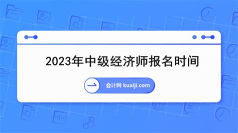 2021年福建中级经济师报名入口已开通（8月6日至8月18日）