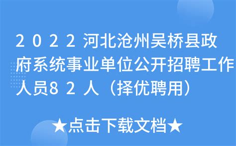 2014河北沧州市直事业单位招聘教师岗44人公告（统一招聘）