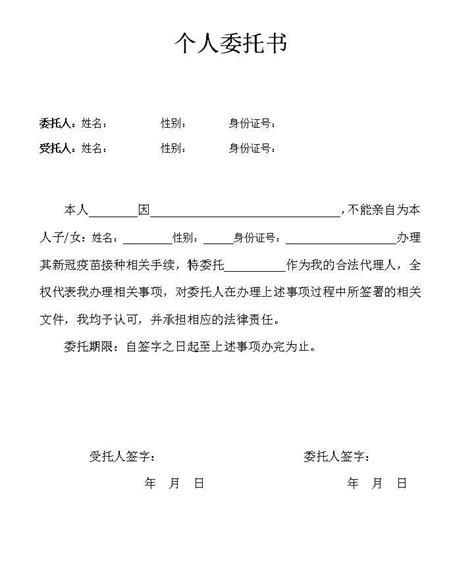 广州父母委托亲戚或其他人带孩子打新冠疫苗的委托书模板- 广州本地宝