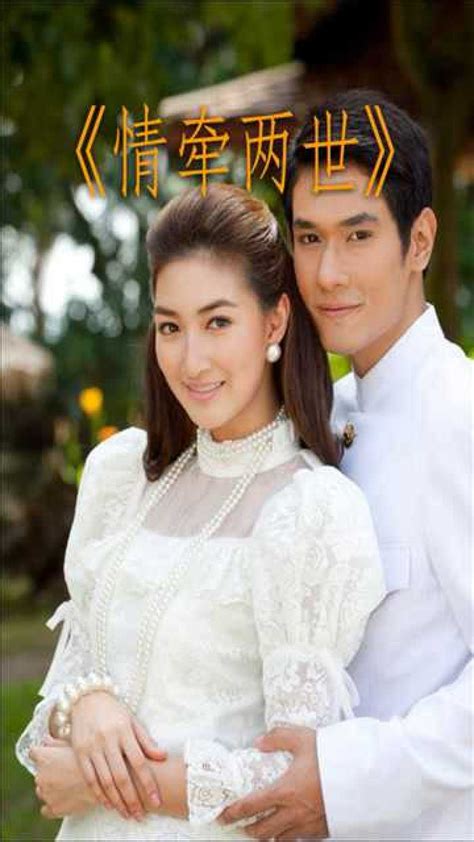 哪些泰国电视剧好看？泰国十大经典电视剧(2)_巴拉排行榜