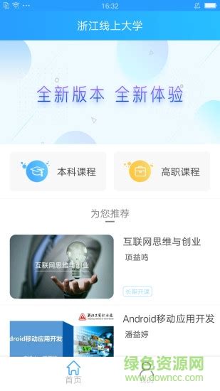 浙江省高等学校在线开放课程共享平台2.0图片预览_绿色资源网