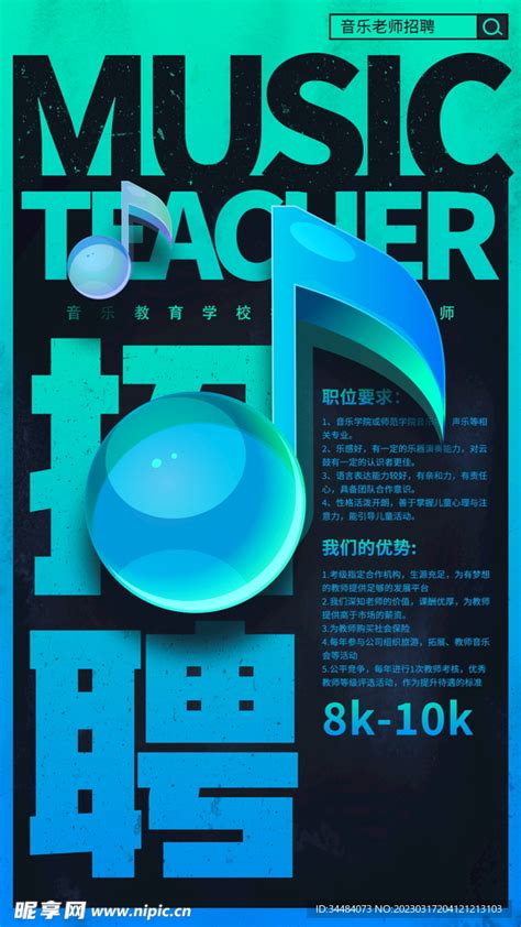 招聘教师海报设计-招聘教师设计模板下载-觅知网