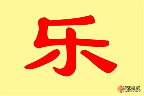 科学网—这一百字，包含中国传统文化的密码（附送一组特色画） - 黎在珣的博文