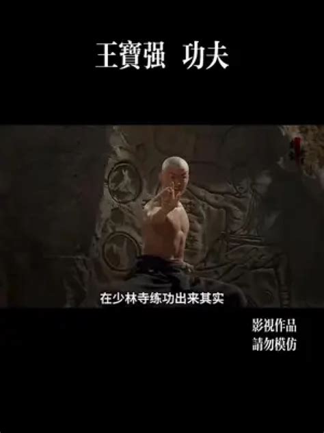 王宝强小时候想学武术做演员，整个村里人都笑话他：痴人说梦！_腾讯视频