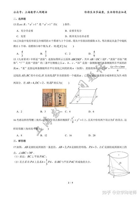 2023届上海春季高考数学试卷及答案