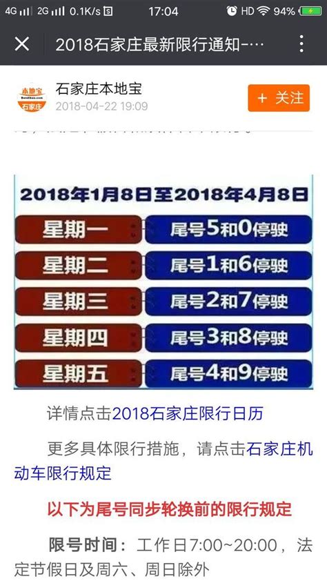 【邯郸交管局】2021年7月5日至10月3日最新车辆限行情况通知-在邯郸