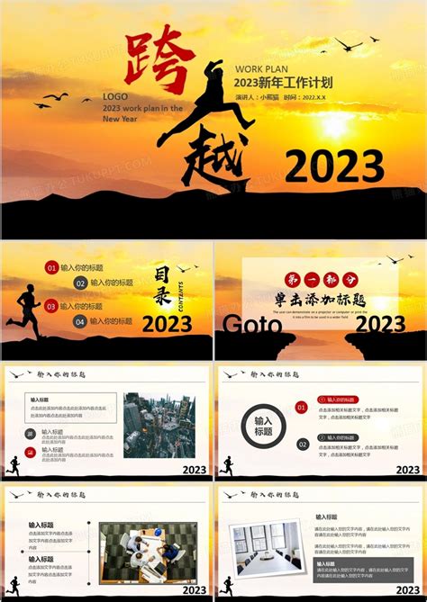 黄色励志2023新年工作总结PPT模板下载_熊猫办公