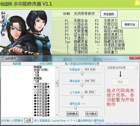 仙剑奇侠传6属性修改器+22下载V1.1.0-乐游网游戏下载