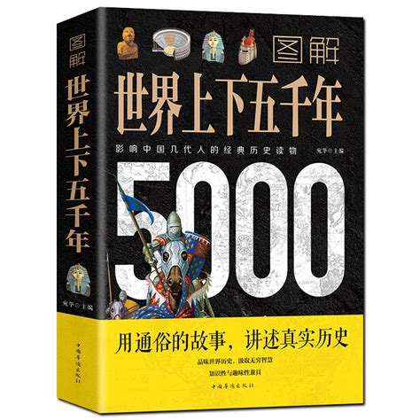 《中华上下五千年》 - 淘书团