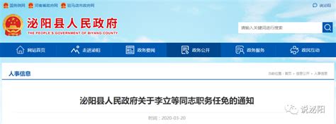 最新！泌阳县政府公布一批职务职级任免通知-大河号-大河网