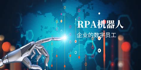 RPA席卷全球企业，部署前你需要考虑哪些关键要点？--RPA中国 | RPA全球生态 | 数字化劳动力 | RPA新闻 | 推动中国RPA生态 ...