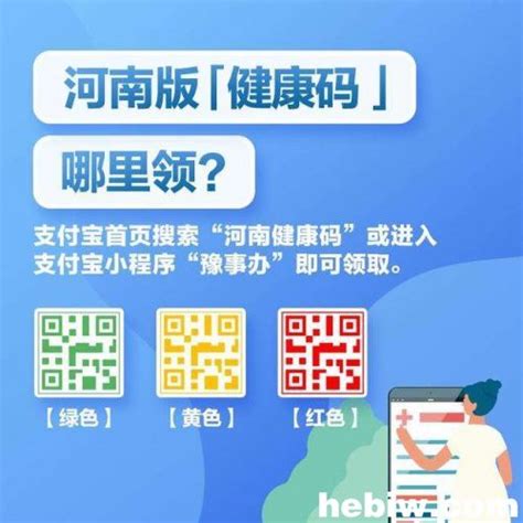 “河南健康码”正式上线 “绿码”自由行跨省互相认 河南新闻-新闻-鹤壁新闻网