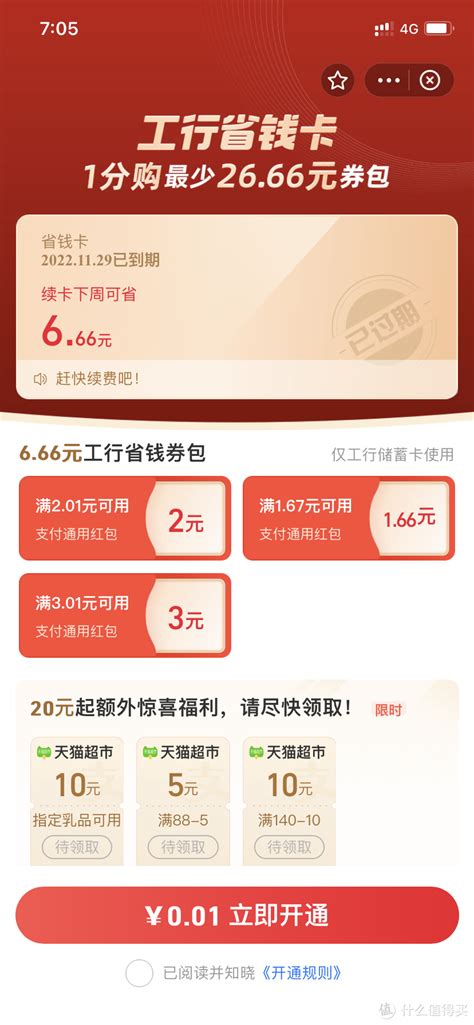 一共30+元，支付宝省钱卡+生活费可以全部来一遍。_支付_什么值得买