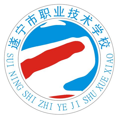 遂宁市职业技术学校