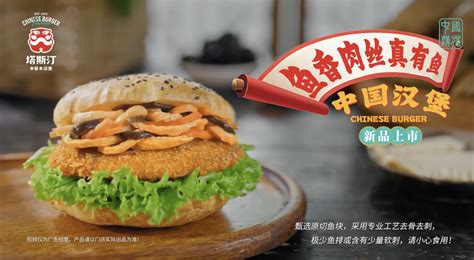 塔斯汀中国汉堡餐饮海报设计