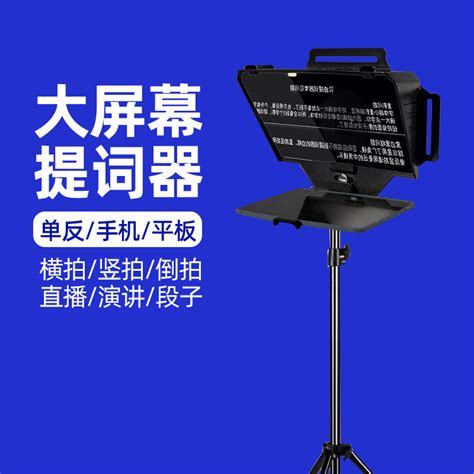 安卓便携24寸提词器软件中文版_电视播音提词器_第一枪
