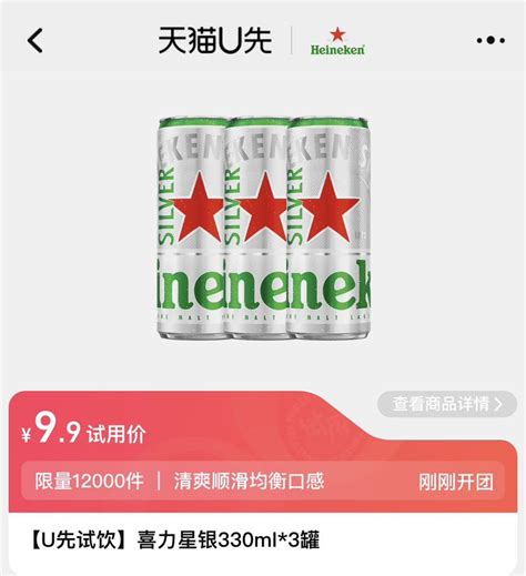【省50.1元】喜力工业啤酒_Heineken 喜力 星银啤酒330ml*3罐多少钱-什么值得买