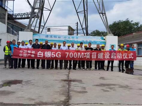 【TV最前线】中国广电甘肃公司、中国移动举行白银5G 700M项目建设启动仪式