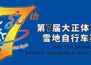 2018第二届环黑龙江自行车公开赛 - 野途网