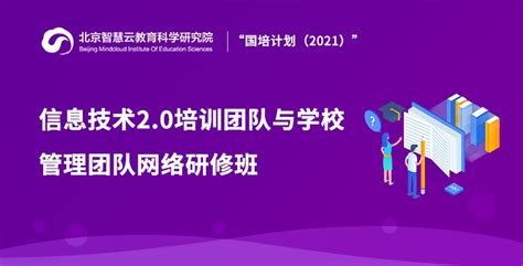大庆市-信息技术2.0培训指导团队与学校管理团队直播课