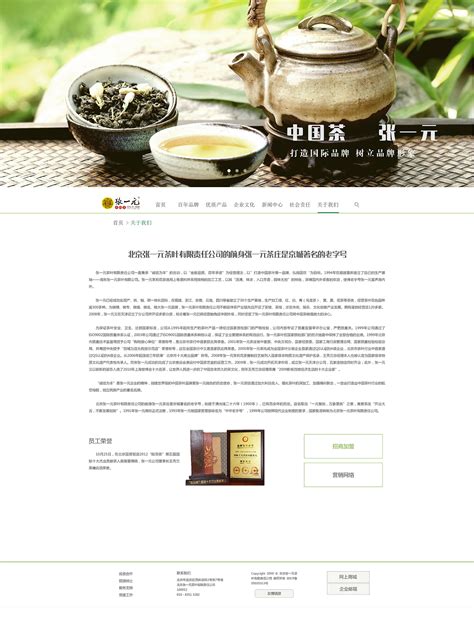 茶叶网站|网页|企业官网|花妖LI - 原创作品 - 站酷 (ZCOOL)
