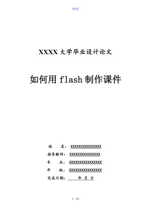 flash课件制作实例,flash小学课件制作,flash课件首页(第3页)_大山谷图库