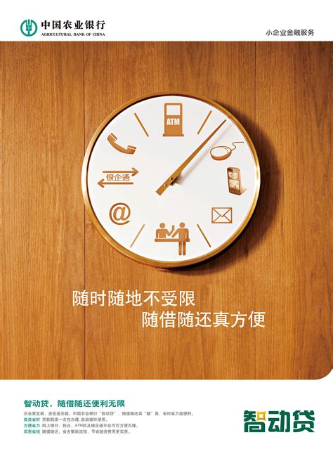 中国农业银行海报设计（智动贷）|平面|海报|唐彩华业 - 原创作品 - 站酷 (ZCOOL)