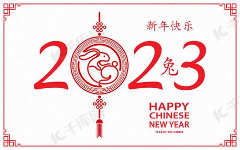 中国农历2023年农历新年快乐，兔年吉祥背景图片免费下载-千库网