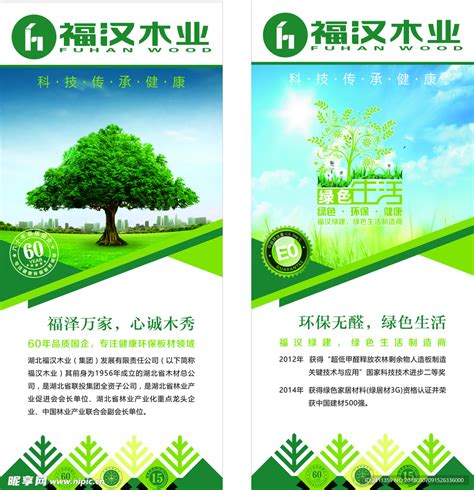 福汉木业室内贴纸宣传画设计图__广告设计_广告设计_设计图库_昵图网nipic.com