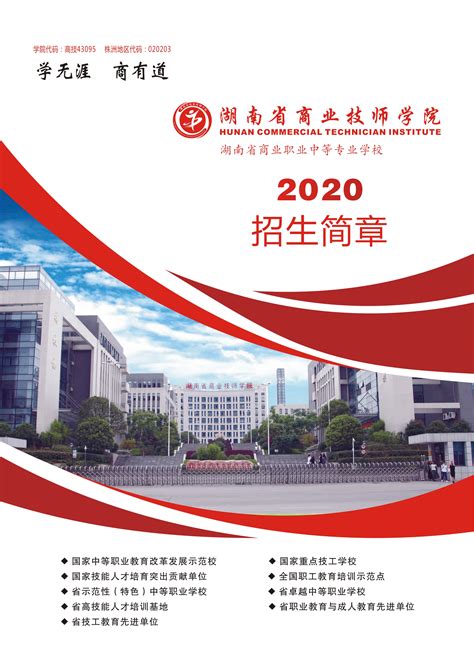 2023年湛江市商业技工学校招生简章、收费标准、公办还是民办、师资怎么样|中专网